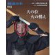 月刊 剣道日本 2023年 08月号 [雑誌]