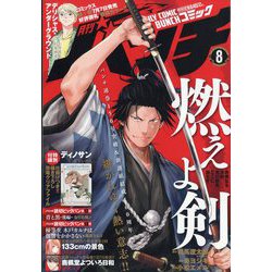 月刊コミックバンチ 2023年 08月号 [雑誌]