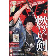 月刊コミックバンチ 2023年 08月号 [雑誌]