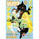 月刊 少年シリウス 2023年 08月号 [雑誌]