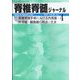 脊椎脊髄ジャーナル 2023年 04月号 [雑誌]