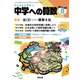 中学への算数 2023年 08月号 [雑誌]