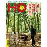 HO（ほ） 2023年 08月号 [雑誌]