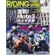 RIDING SPORT (ライディングスポーツ) 2023年 08月号 [雑誌]
