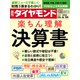週刊 ダイヤモンド 2023年 6/24号 [雑誌]