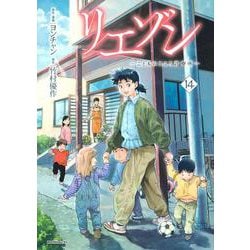 リエゾン　ーこどものこころ診療所ー（14）(モーニング　KC) [コミック]