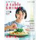 à table SHIMA vol.05 夏号(別冊ESSE－別冊エッセ) [ムックその他]