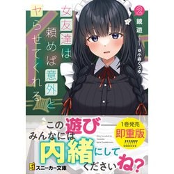 女友達は頼めば意外とヤらせてくれる アニメイト 1巻購入特典 ヨドバシ.com - 女友達は頼めば意外とヤらせてくれる〈2〉(角川
