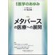 医学のあゆみ 2023年 6/24号 [雑誌]