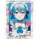 いつも馬鹿にしてくる美少女たちと絶縁したら、実は俺のことが大好きだったようだ。（2）(シリウスKC) [コミック]