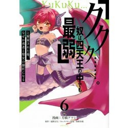 ヨドバシ.com - 「ククク……。奴は四天王の中でも最弱」と解雇