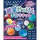 GALAXY惑星せっけん手作りキット　新装版 [単行本]