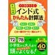ドリル版インド式かんたん計算法―すぐ暗算できる! [単行本]