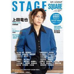 ステージスクエア vol.63 [ムックその他]