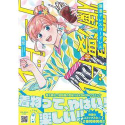 爛漫ドレスコードレス 1（プティルコミックス） [コミック]