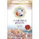 十六歳で宿した恋のかけら(ハーレクイン・ロマンス) [新書]
