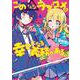 この△ラブコメは幸せになる義務がある。　1<1> [コミック]