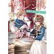 サイレント・ウィッチ 沈黙の魔女の隠しごと　ＩＩＩ<3>(B's-LOG COMICS) [コミック]