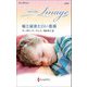 嘘と秘密と白い薔薇(ハーレクイン・イマージュ―至福の名作選) [新書]
