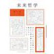 特集・国家と宗教<6>(未来哲学) [単行本]