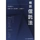 概説信託法―Overview:Trust Law [単行本]