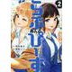 らぶ　あんど　ぴーす（2）(KCデラックス) [コミック]