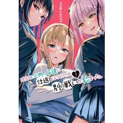 地元のいじめっ子達に仕返ししようとしたら、別の戦いが始まった。（1）(シリウスKC) [コミック]