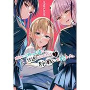 地元のいじめっ子達に仕返ししようとしたら、別の戦いが始まった。（1）(シリウスKC) [コミック]