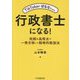 TikTokerばななちゃん、行政書士になる!―短期&高得点で一発合格した戦略的勉強法 [単行本]