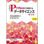 ミュラーPythonで実践するデータサイエンス 原書第2版 (DIGITAL FOREST) [単行本]