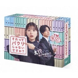 それってパクリじゃないですか? Blu-ray BOX [Blu-ray Disc]