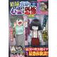 本当にあった笑える話 真夏の心霊＆恐怖体験（ぶんか社ムック） [ムックその他]