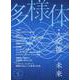 多様体 第5号 [単行本]