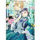 悪役令嬢？ いいえお転婆娘です～ざまぁなんて言いません～アンソロジーコミック(ブシロードコミックス) [コミック]