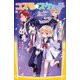 コスモ★スケッチ―今日から星座がお仕えします!(集英社みらい文庫) [新書]