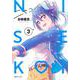 ニセコイ 3(集英社文庫(コミック版)) [文庫]