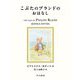 こぶたのブランドのおはなし(絵本ピーターラビット〈15〉) [絵本]