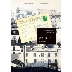 ポストカード [単行本]