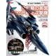 スケールモデルレビューVol.1  冷戦期の英国ジェット艦上攻撃機 [ムックその他]