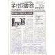 学校図書館速報版 2023年 06月号 [雑誌]