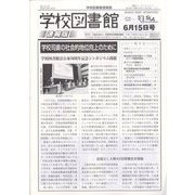 学校図書館速報版 2023年 06月号 [雑誌]