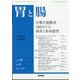 胃と腸 2023年 06月号 [雑誌]
