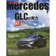 only Mercedes (オンリーメルセデス) 2023年 08月号 [雑誌]