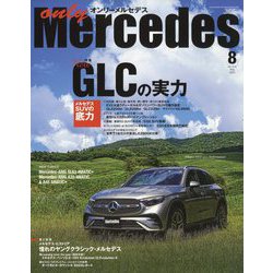 only Mercedes (オンリーメルセデス) 2023年 08月号 [雑誌]