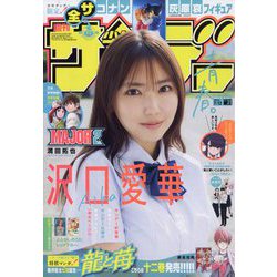 週刊少年サンデー 2023年 7/12号 [雑誌]