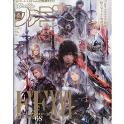 週刊 ファミ通 2023年 7/6号 [雑誌]