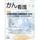 がん看護 2023年 07月号 [雑誌]