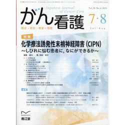 がん看護 2023年 07月号 [雑誌]