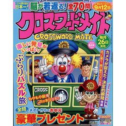 クロスワードメイト 2023年 08月号 [雑誌]