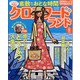 クロスワードランド 2023年 08月号 [雑誌]